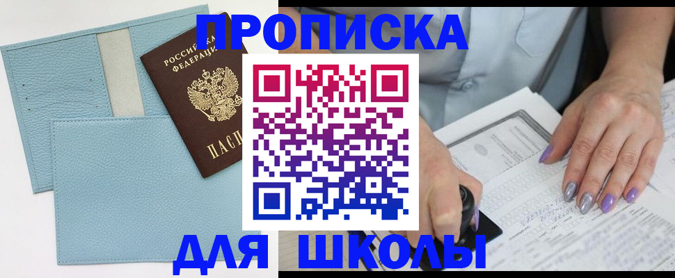 регистрация для школы в Карпинске